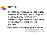 Презентация работа с понятийным аппаратом - слайд 8 8 слайд презентации работа с понятийным аппаратом