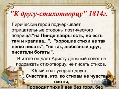 Презентация тема поэта и поэзии в творчестве А.С. Пушкина - слайд 3 3 слайд презентации тема поэта и поэзии в творчестве А.С. Пушкина