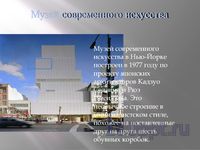 Презентация архитектура и параллелепипед - слайд 5 5 слайд презентации архитектура и параллелепипед