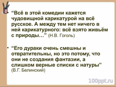 Презентация биография Фонвизина Д.И. - слайд 5 5 слайд презентации биография Фонвизина Д.И.