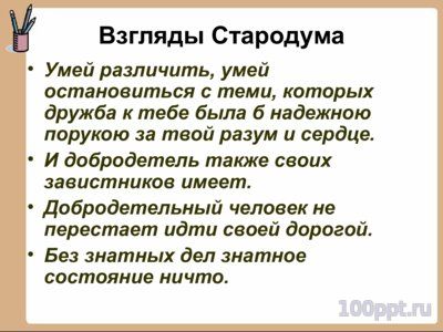 Презентация биография Фонвизина Д.И. - слайд 13 13 слайд презентации биография Фонвизина Д.И.