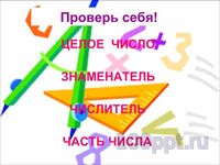 Презентация задачи на дроби - слайд 4 4 слайд презентации задачи на дроби