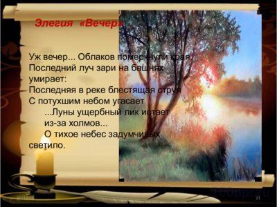 Презентация биография Жуковского В.А. - слайд 11 11 слайд презентации биография Жуковского В.А.