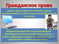 Презентация гражданские правоотношения - слайд 2 2 слайд презентации гражданские правоотношения