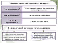Презентация экономическая сфера - слайд 3 3 слайд презентации экономическая сфера