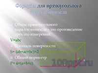 Презентация архитектура и параллелепипед - слайд 2 2 слайд презентации архитектура и параллелепипед