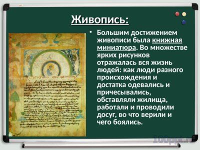 Презентация средневековая литература и искусство - слайд 10 10 слайд презентации средневековая литература и искусство