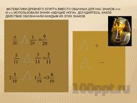 Презентация сложение смешанных чисел - слайд 2 2 слайд презентации сложение смешанных чисел