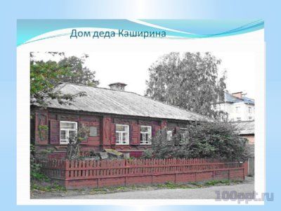 Презентация биогафия Максима Горького - слайд 4 4 слайд презентации биогафия Максима Горького