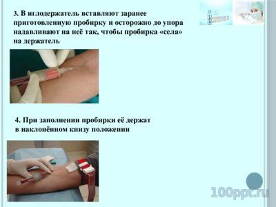 Презентация способы взятия крови - слайд 4 4 слайд презентации способы взятия крови