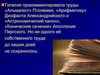 Презентация женщины математики - слайд 4 4 слайд презентации женщины математики