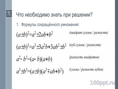 Презентация степенные выражения - слайд 1 1 слайд презентации степенные выражения