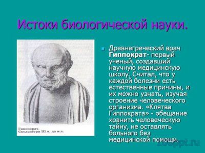 Презентация галерея ученых биологов - слайд 3 3 слайд презентации галерея ученых биологов